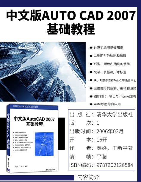 《中文版AutoCAD基础教程薛焱autocad书籍cad教程自学教程》[79M]百度网盘pdf下载