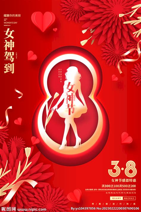浪漫清新三八妇女节活动PSD【海报免费下载】-包图网