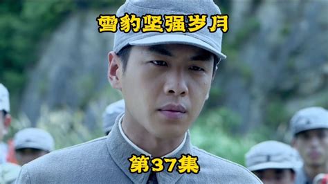 雪豹坚强岁月第41集：陈怡被竹下俊劫走之后，张楚带着军队去救_腾讯视频