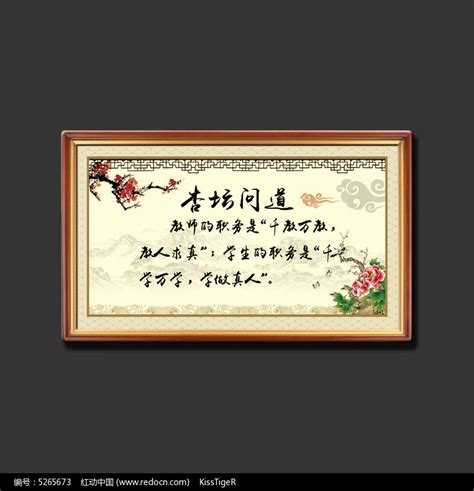 中国风学校教学名言展板设计图片_展板_编号5265673_红动中国