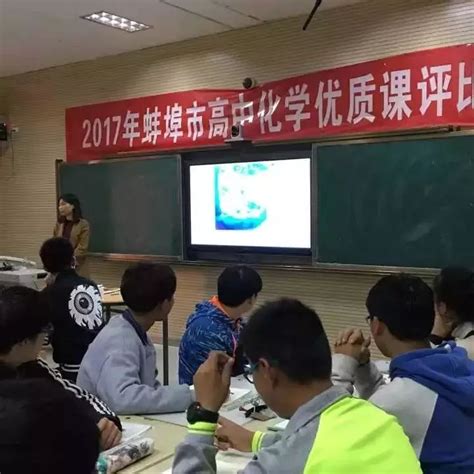 蚌埠一中老师荣获2017年蚌埠市化学优质课比赛一等奖