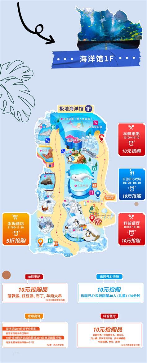 文化随行-海昌极地海洋世界十周年吃喝玩乐“惠”玩地图上线，快来pick！