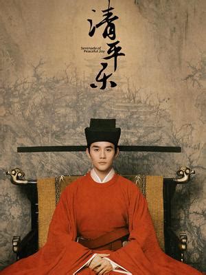 清平乐[DVD版] 第14集_高清1080P在线观看平台_腾讯视频