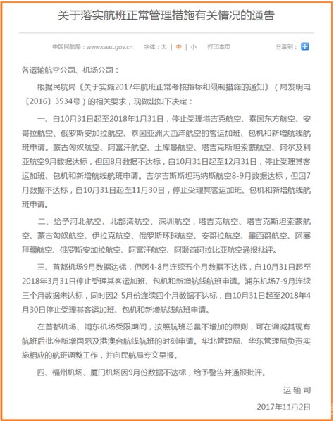[复制]民航局就海航申请新开的四条国际航线进行公示-中国民航网