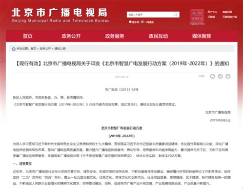 北京智慧广电政策杠杆效应显著_北京日报网