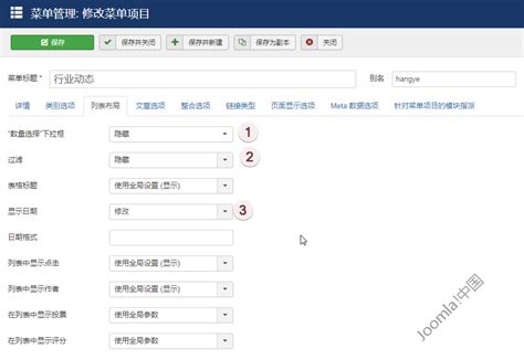 调整页面的显示 - 菜单项参数 - Joomla!中文网