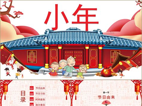 简约红色中国传统节日小年由来习俗介绍主题PPT模板_豚趣网-站酷ZCOOL