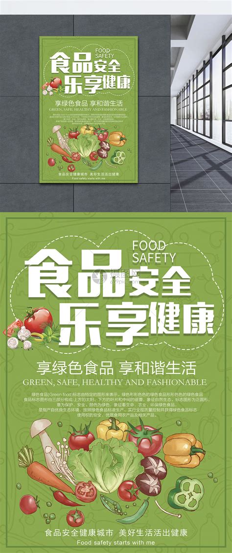 健康饮食素食文化海报海报模板下载-千库网