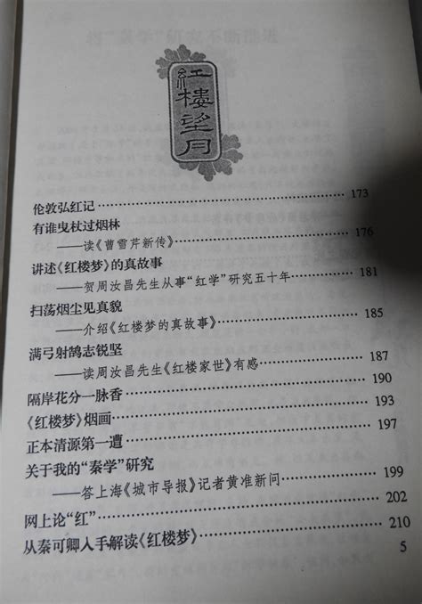 《刘心武爷爷讲红楼梦·第二辑6：甄贾宝玉》小说在线阅读-起点中文网