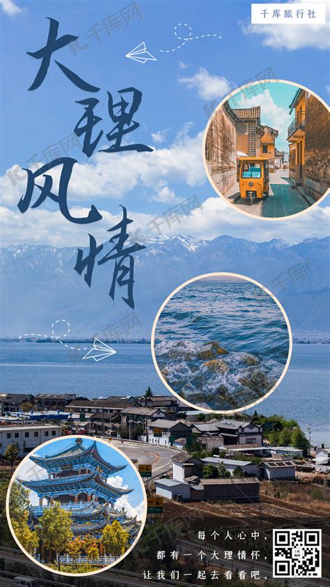 云南大理旅游海报模板素材-正版图片400216173-摄图网