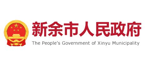 新余市人民政府_www.xinyu.gov.cn