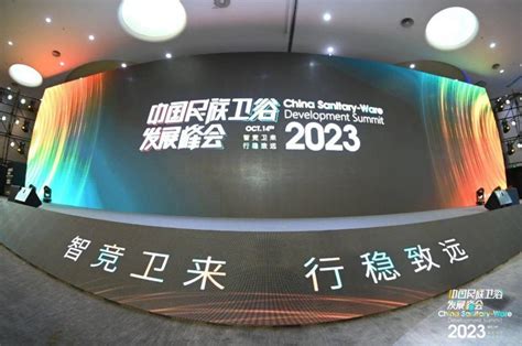 《2023中国卫浴发展白皮书》发布-建材网