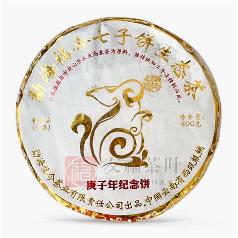 福今2020年庚子年纪念饼（鼠饼）-友福茶叶