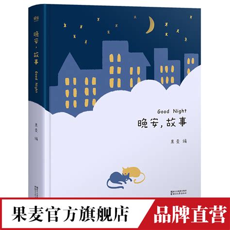 《晚安，月亮》经典的睡前故事绘本讲读，和孩子度过舒服温暖的睡前时光 - 知乎