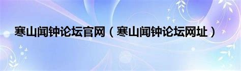 寒山钟·世界享 苏州寒山寺举行第四十届新年听钟声活动