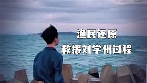 大师为刘学州超度的简单介绍