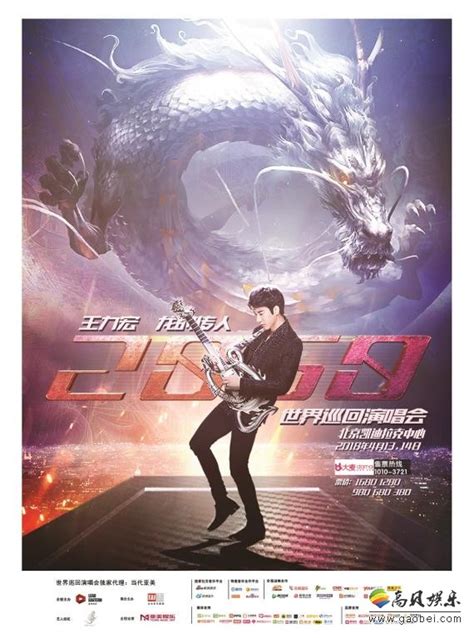 王力宏《龙的传人2060》世界巡演开启预售！时隔四年再次重磅回归-新闻资讯-高贝娱乐
