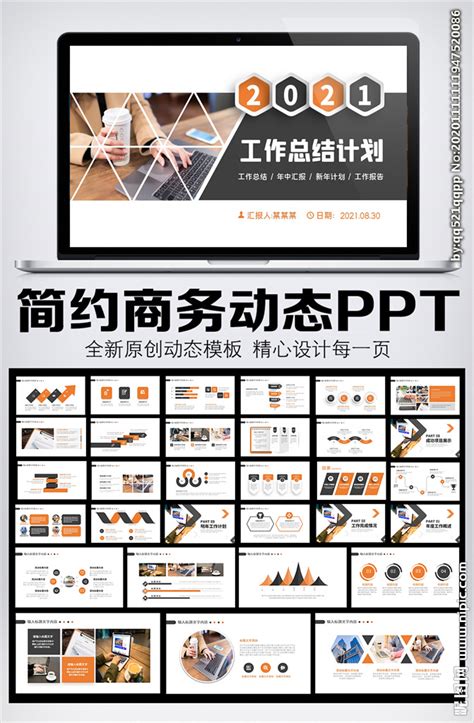 2021年终商务总结PPT__PPT图表模板_PPT_多媒体图库_昵图网nipic.com