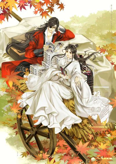 《天官赐福》君吾梅念卿图片