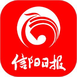 信阳日报电子版_日报app_大雀软件园