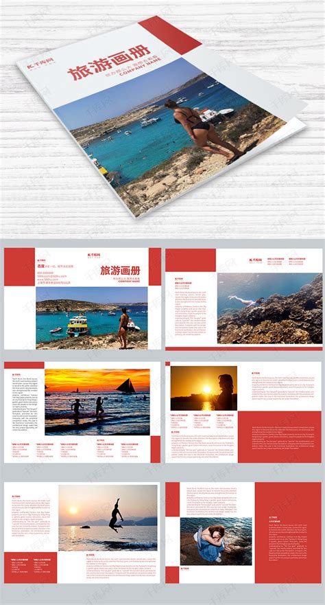 简约旅游旅行社宣传画册设计PSD模板下载_千库网(图片id4915217)