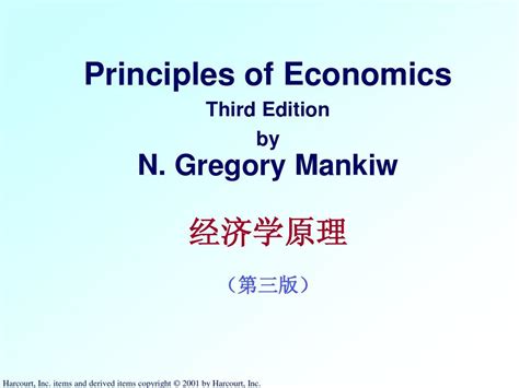 经济学基础——十大经济学原理-简易百科