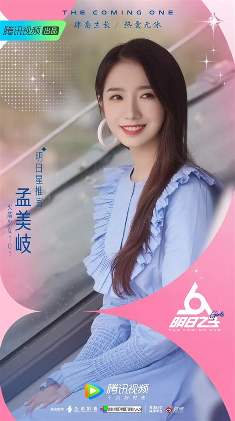 明日之子//水晶时代图片 明日之子//水晶时代图片