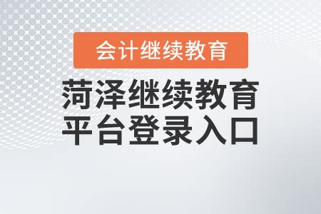 ★菏泽市教育信息网www.hzjy.com.cn