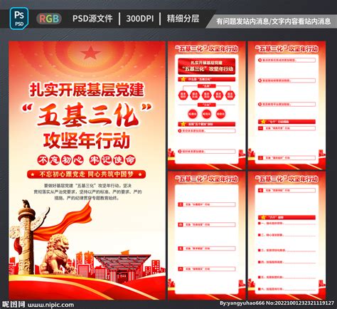 提升行政执法质量三年行动计划党建展板版面图片下载_红动中国