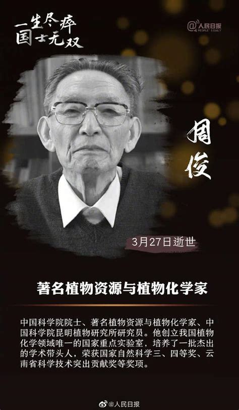 【新京报】“稀土之父”徐光宪去世----中国科学院地质与地球物理研究所
