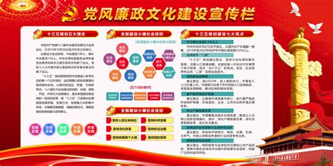 廉政文化建设展板模板图片下载_红动中国