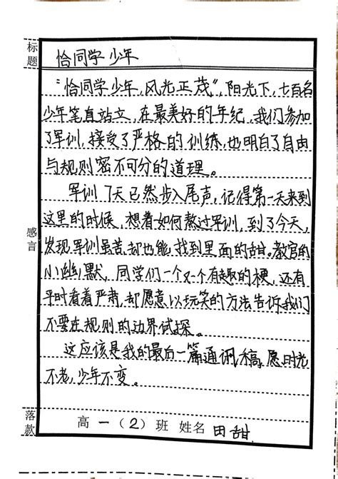 9月13日上午高一（2）班军训感言-一连2排- 江苏省常州高级中学