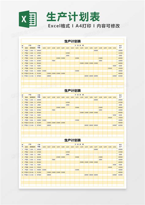 黄色简约生产计划表模版Excel模板下载_熊猫办公