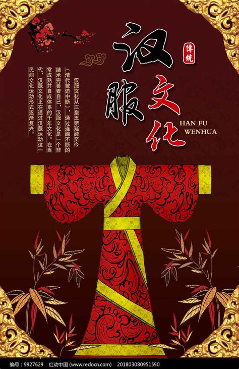 红色国风汉服体验馆宣传促销海报