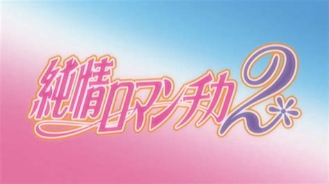 纯情罗曼史 OVA版-电影-高清在线观看-百度视频