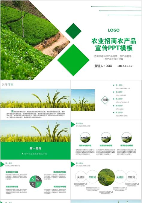 商务公司简约农业招商农产品宣传PPT模板-PPT牛模板网