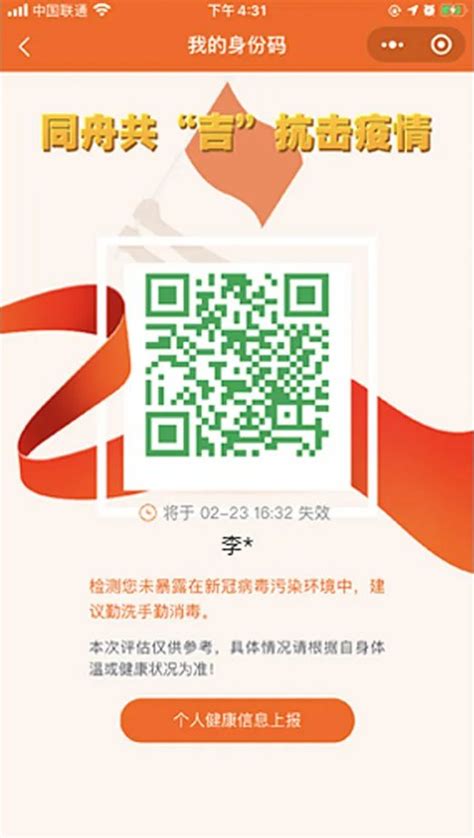 吉林省健康码“吉祥码”个人使用出示指南- 长春本地宝
