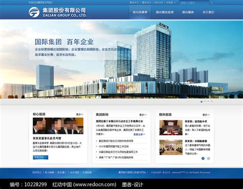 房地产集团公司网站首页图片下载_红动中国