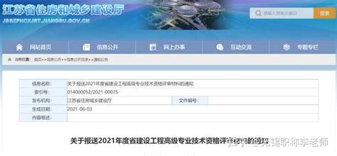 2020江苏省机械工程高级职称评审结果公示 - 豆腐社区