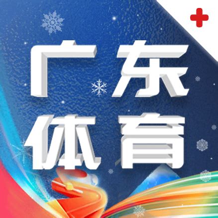 广东体育频道节目预告包装案例_影视动画素材网
