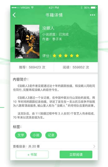 小说app首页|UI|APP界面|_伟伟 - 原创作品 - 站酷 (ZCOOL)