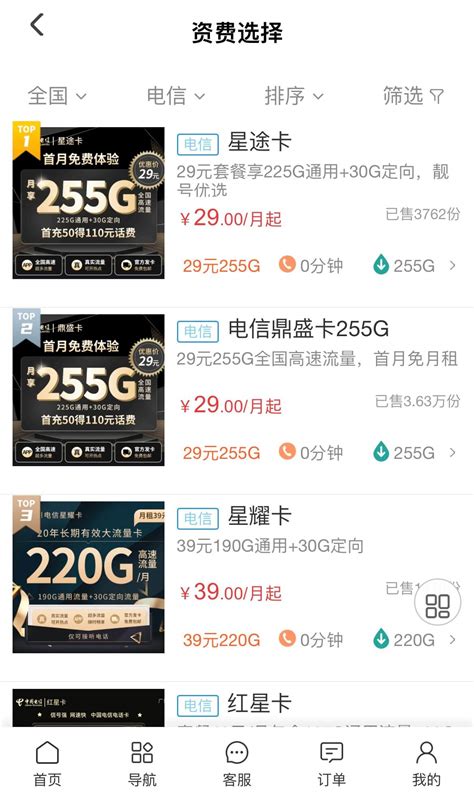 中国电信什么流量卡流量多又便宜？（月租低至19元，多款200G大流量卡） - 办手机卡指南