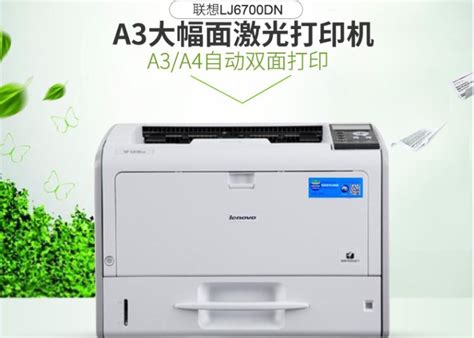 联想打印机LJ6700DN|北京正方康特联想电脑代理商