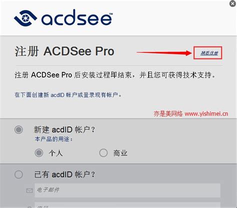 【亲测能用】ACDSee pro10.0序列号【ACDSee pro10注册机】激活码64/32位免费下载-羽兔网