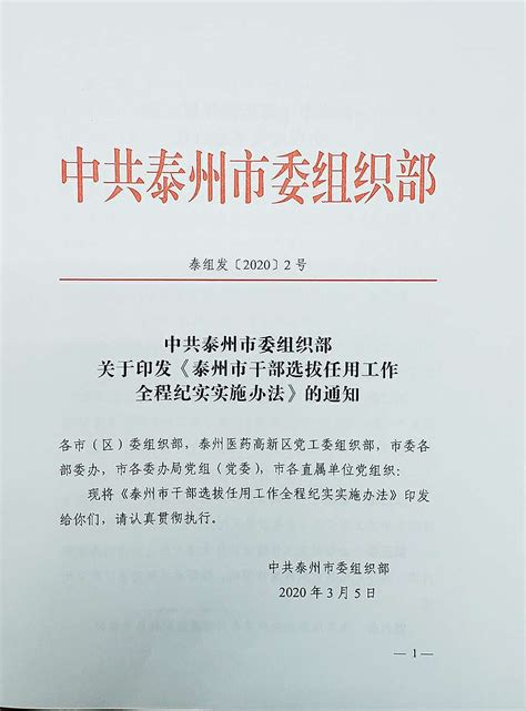 科级干部选拔流程-淮阴工学院外国语学院