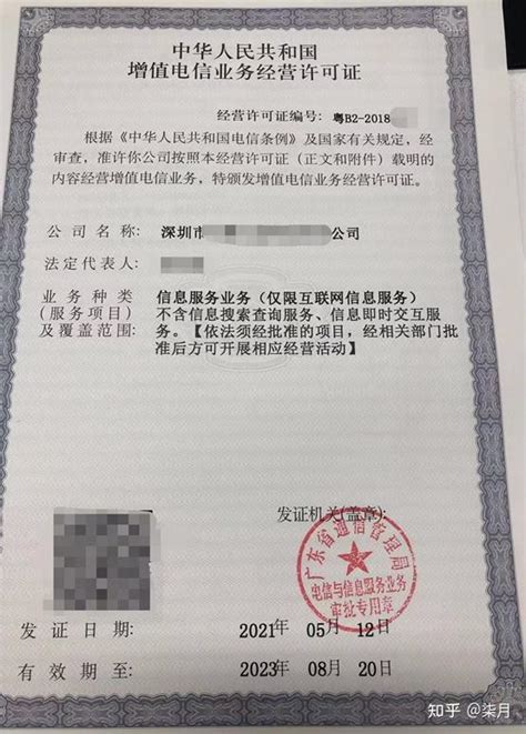 ICP许可证_ICP许可证_增值电信业务经营许可证_北京乘风企服科技有限公司