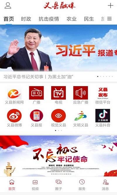 义县融媒app下载-义县融媒体中心官方版下载v1.3.6.4 安卓版-2265安卓网