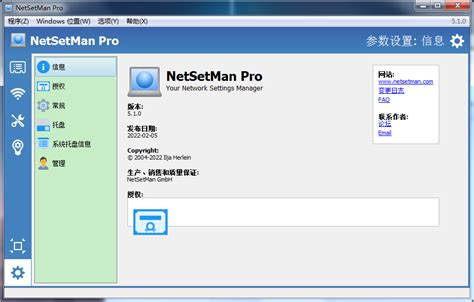 【NetSetMan】NetSetMan(网络IP切换工具) v4.7.1 官方中文版-开心电玩