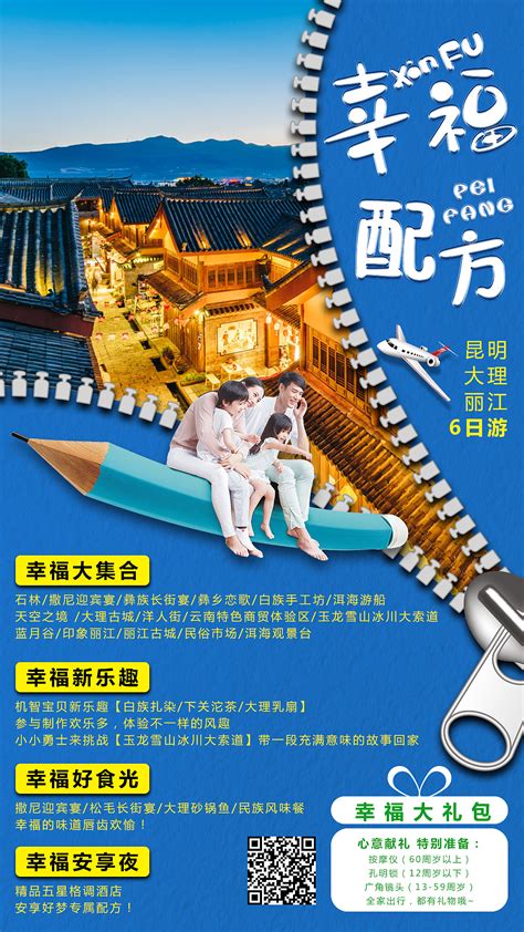 旅游海报设计·亲子游云南|平面|海报|潘诗瑶 - 原创作品 - 站酷 (ZCOOL)