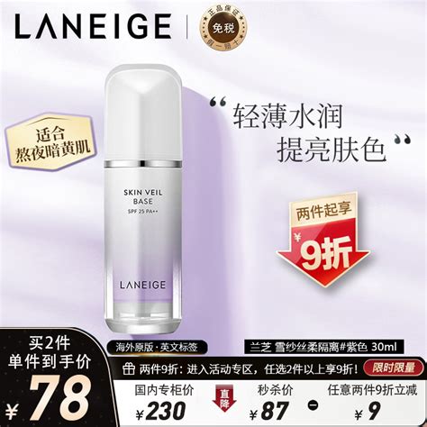 [[国内直发] Laneige]兰芝 雪纱丝柔防晒新款隔离霜 30毫升 多色可选 | 别样海外购